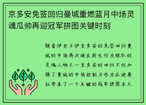 京多安免签回归曼城重燃蓝月中场灵魂瓜帅再迎冠军拼图关键时刻 京多安免签回归曼城重燃蓝月中场灵魂瓜帅再迎冠军拼图关键时刻