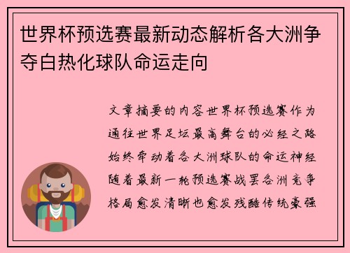 世界杯预选赛最新动态解析各大洲争夺白热化球队命运走向