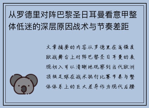 从罗德里对阵巴黎圣日耳曼看意甲整体低迷的深层原因战术与节奏差距