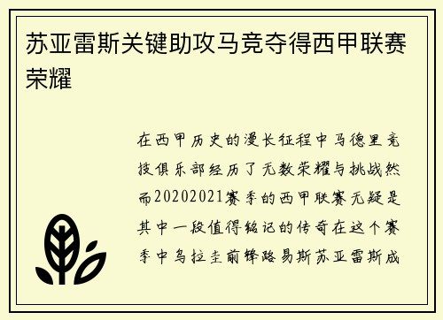苏亚雷斯关键助攻马竞夺得西甲联赛荣耀